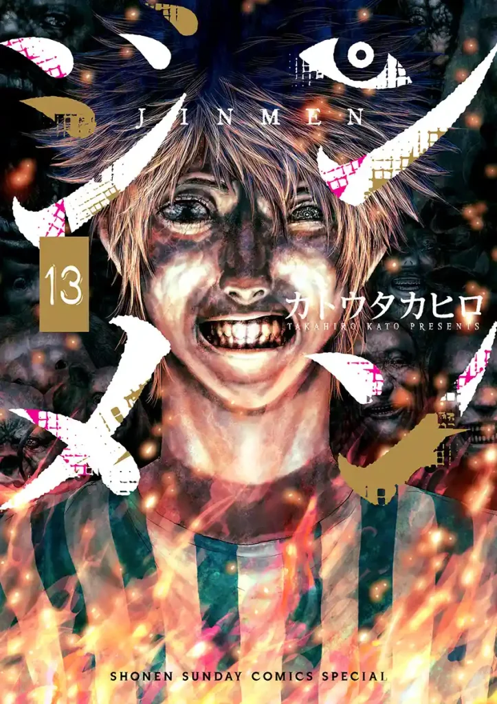 Jinmen Manga Volume 13